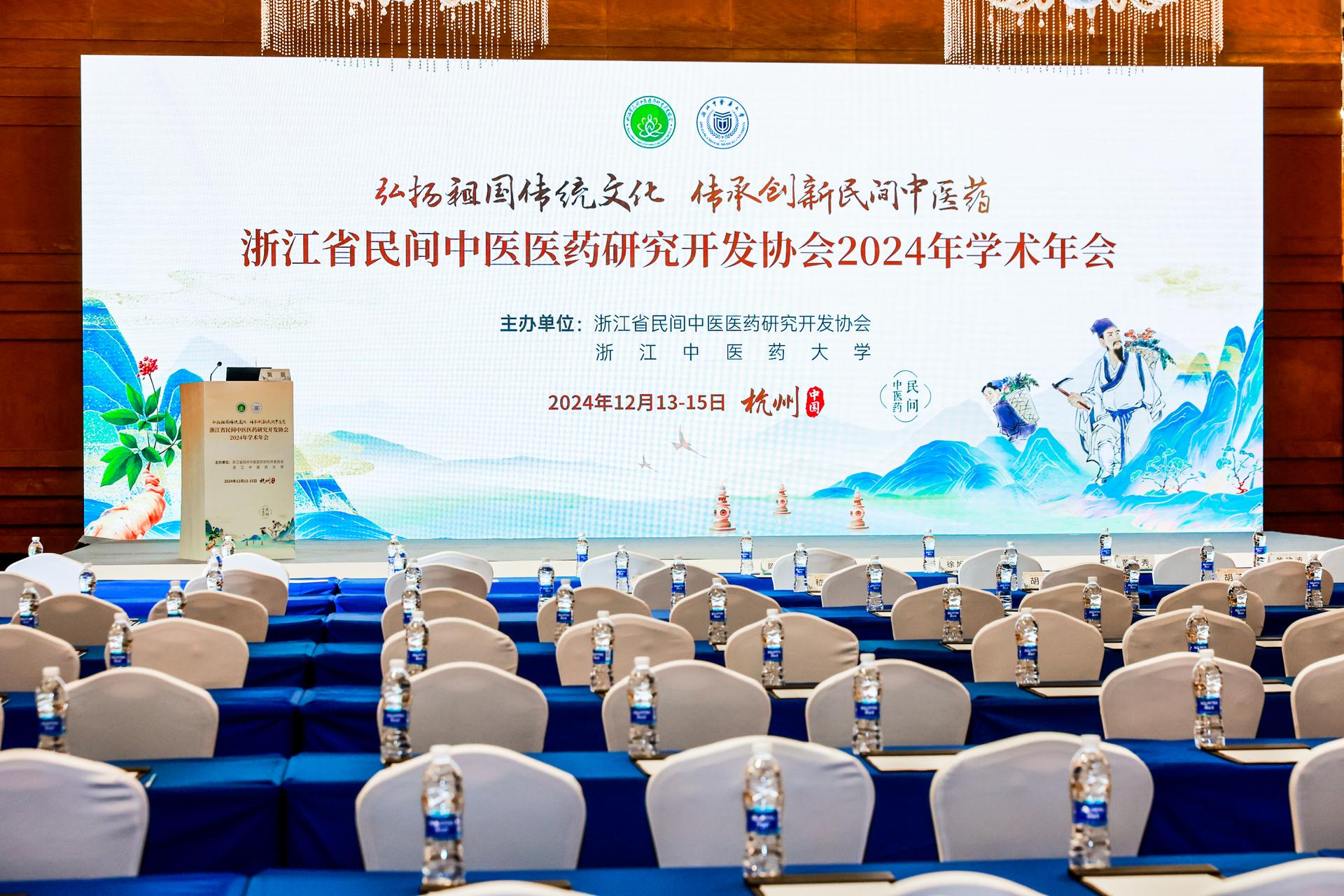 杭州医疗年会庆典摄影-浙江省民间中医医药研究开发协会2024年学术年会【图片直播】-现场照片-18