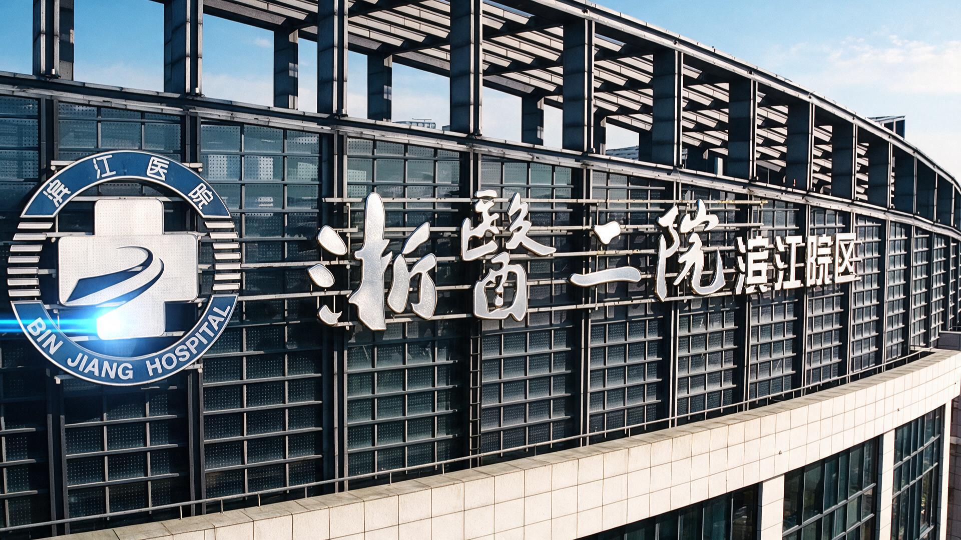 【医疗峰会宣传片】 肝胆胰外科学术大会