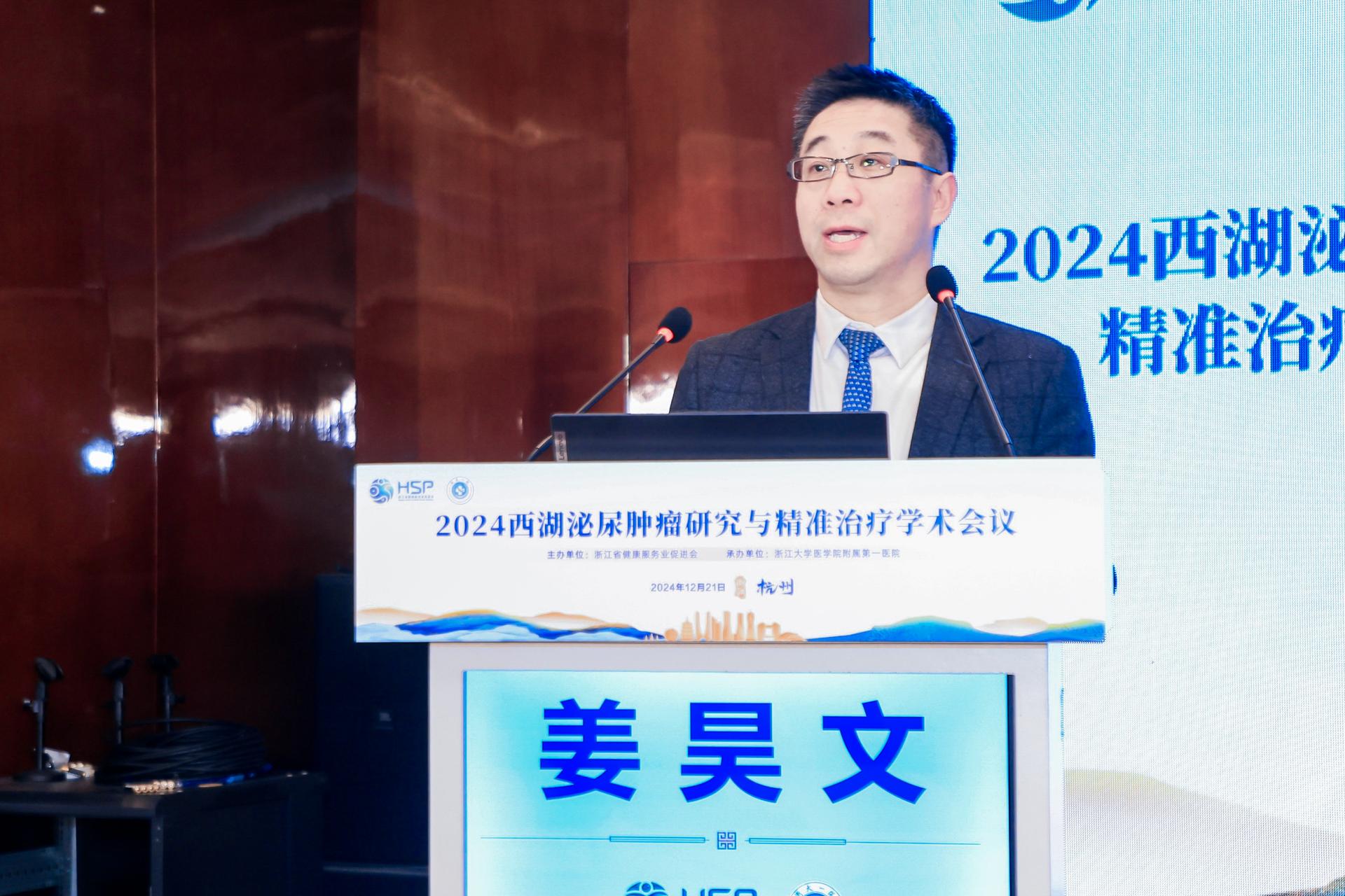 杭州医疗会议研讨摄影-2024西湖泌尿肿瘤研究与精准治疗学术会议|图片直播-现场照片-20