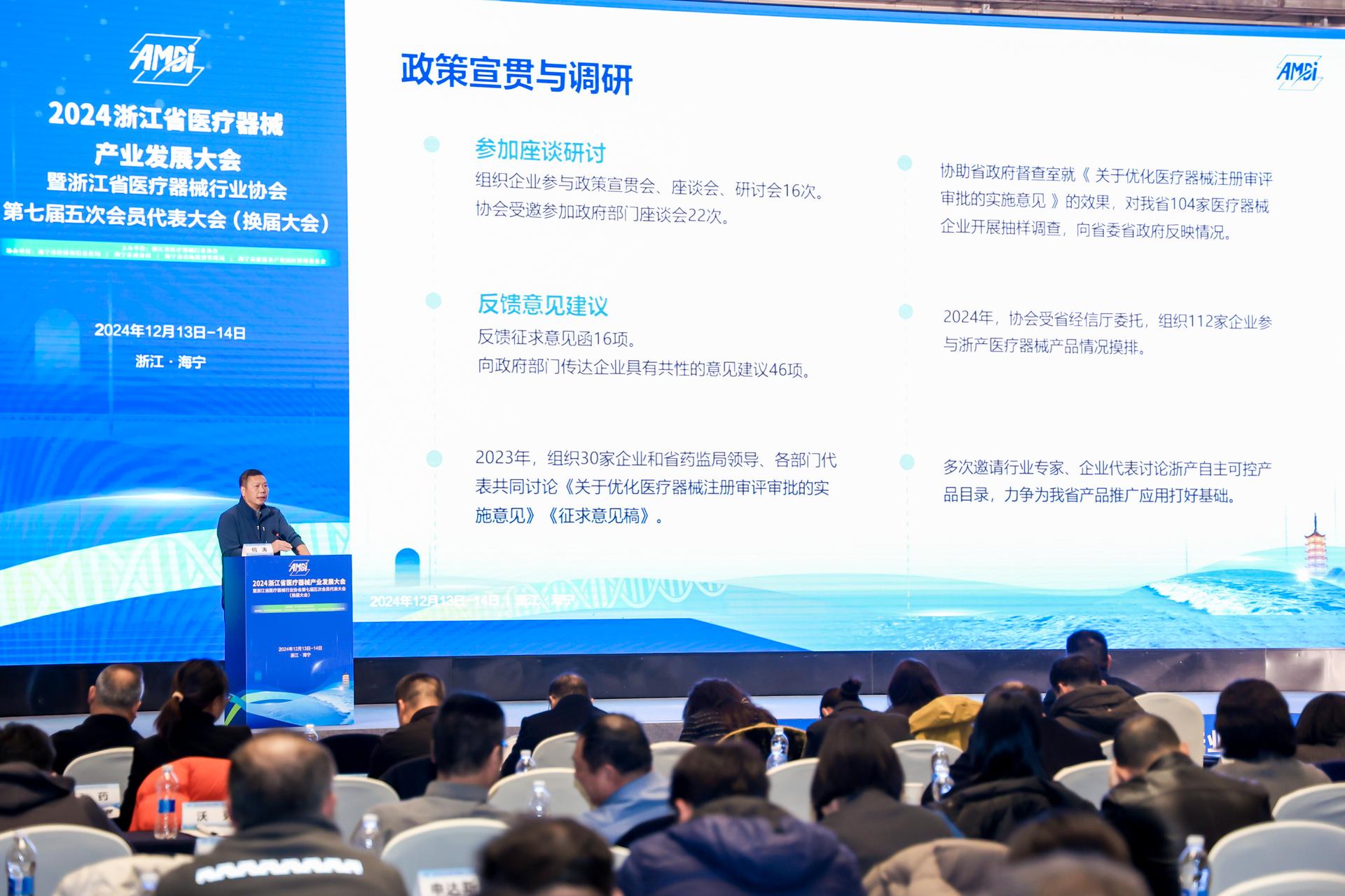杭州医疗会议研讨摄影-2024浙江省医疗器械产业发展大会【图片直播】-现场照片-12