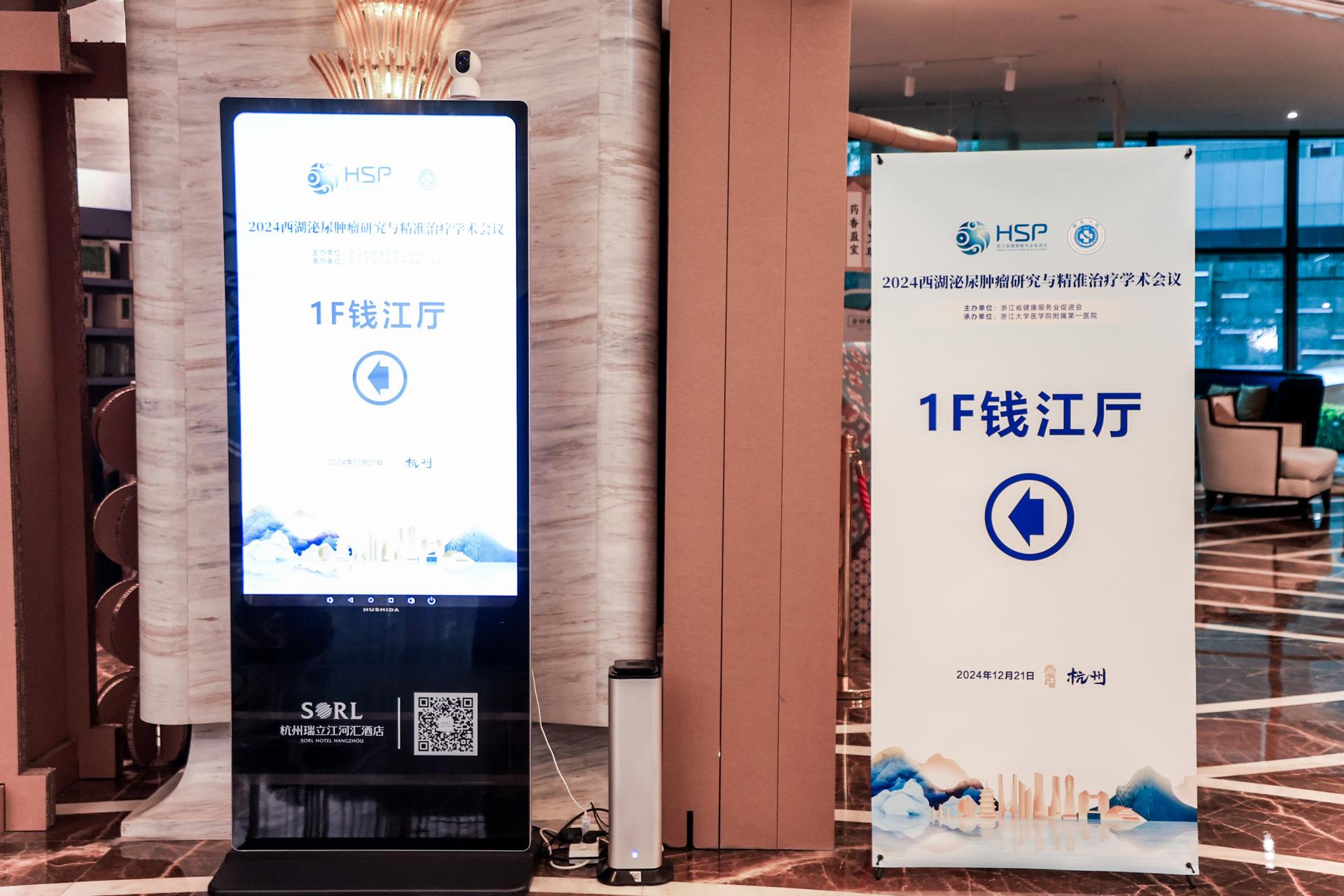 杭州医疗会议研讨摄影-2024西湖泌尿肿瘤研究与精准治疗学术会议|图片直播-现场照片-12