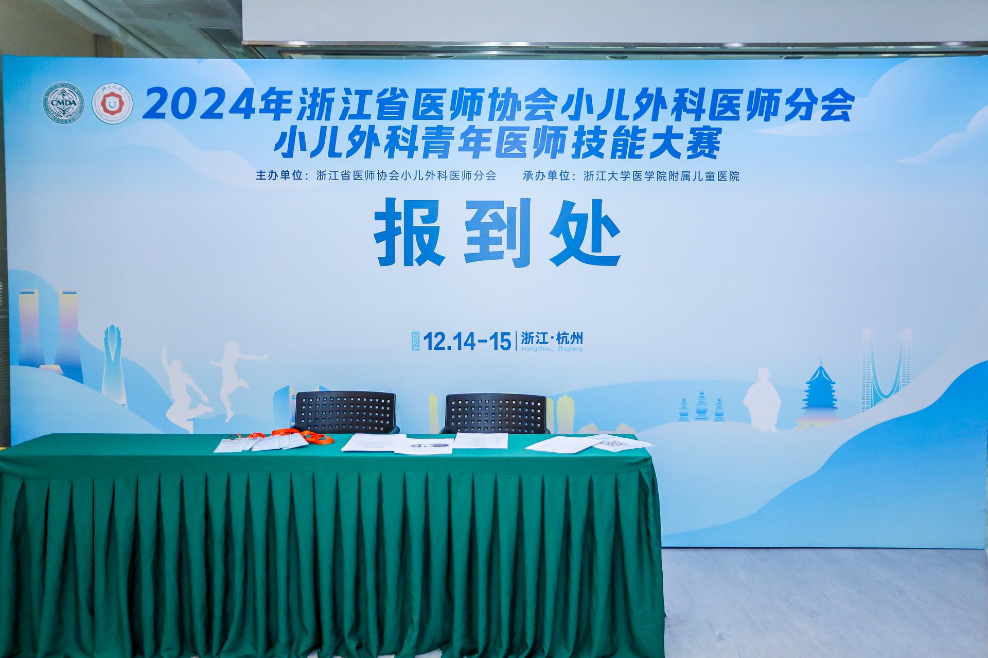 杭州医疗赛事活动摄影-2024年浙江省医师协会小儿外科医师分会小儿外科青年医师技能大赛【图片直播】-现场照片-5