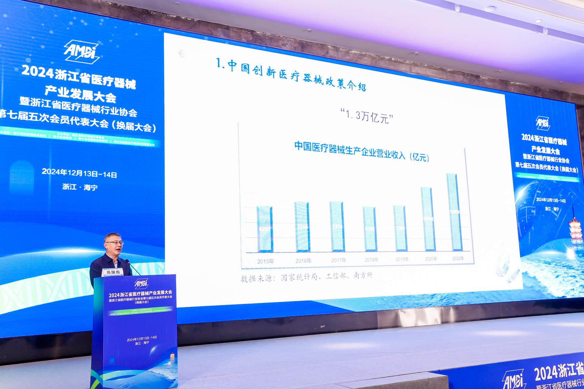 杭州医疗会议研讨摄影-2024浙江省医疗器械产业发展大会【图片直播】-现场照片-9