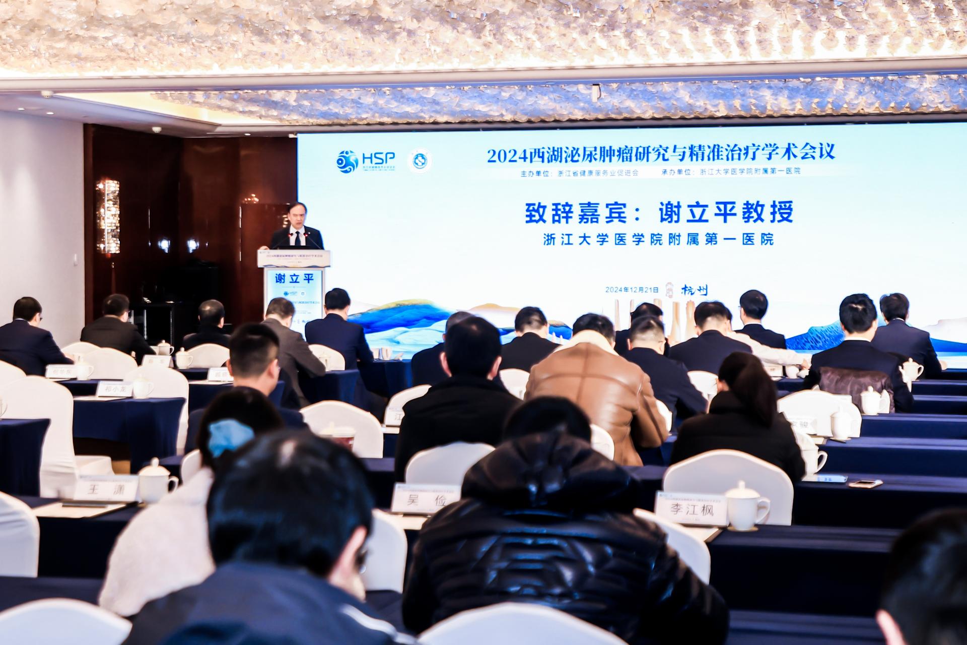 杭州医疗会议研讨摄影-2024西湖泌尿肿瘤研究与精准治疗学术会议|图片直播-现场照片-18