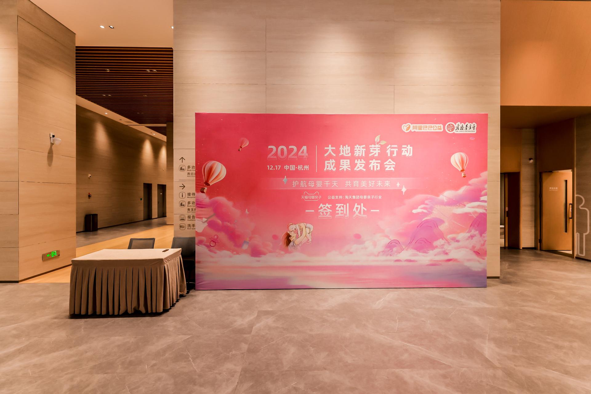 杭州发布会摄影-大地新芽行动成果发布会【图片直播】-现场照片-14