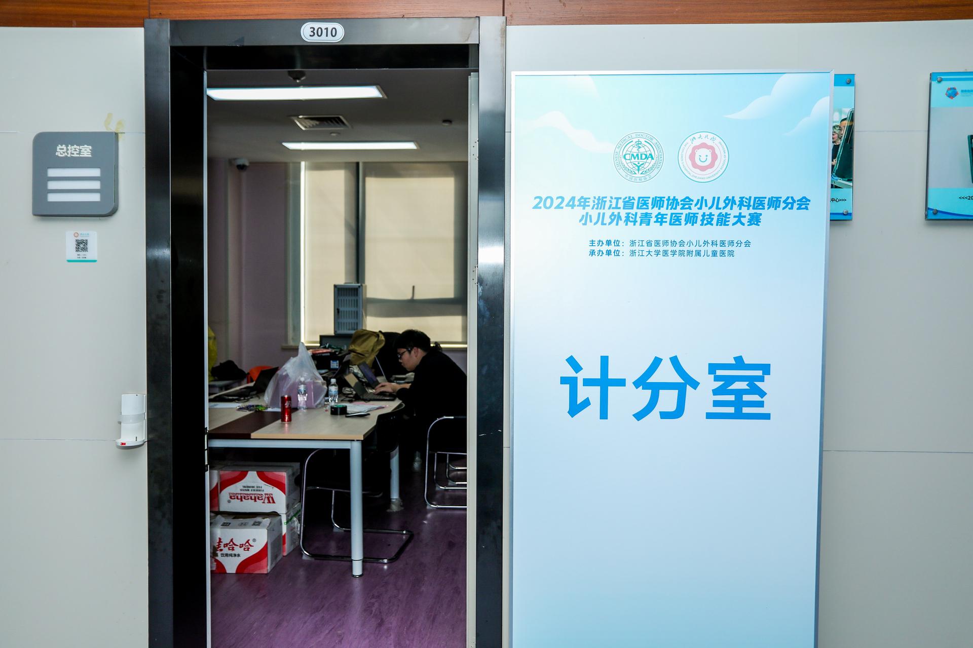 杭州医疗赛事活动摄影-2024年浙江省医师协会小儿外科医师分会小儿外科青年医师技能大赛【图片直播】-现场照片-1