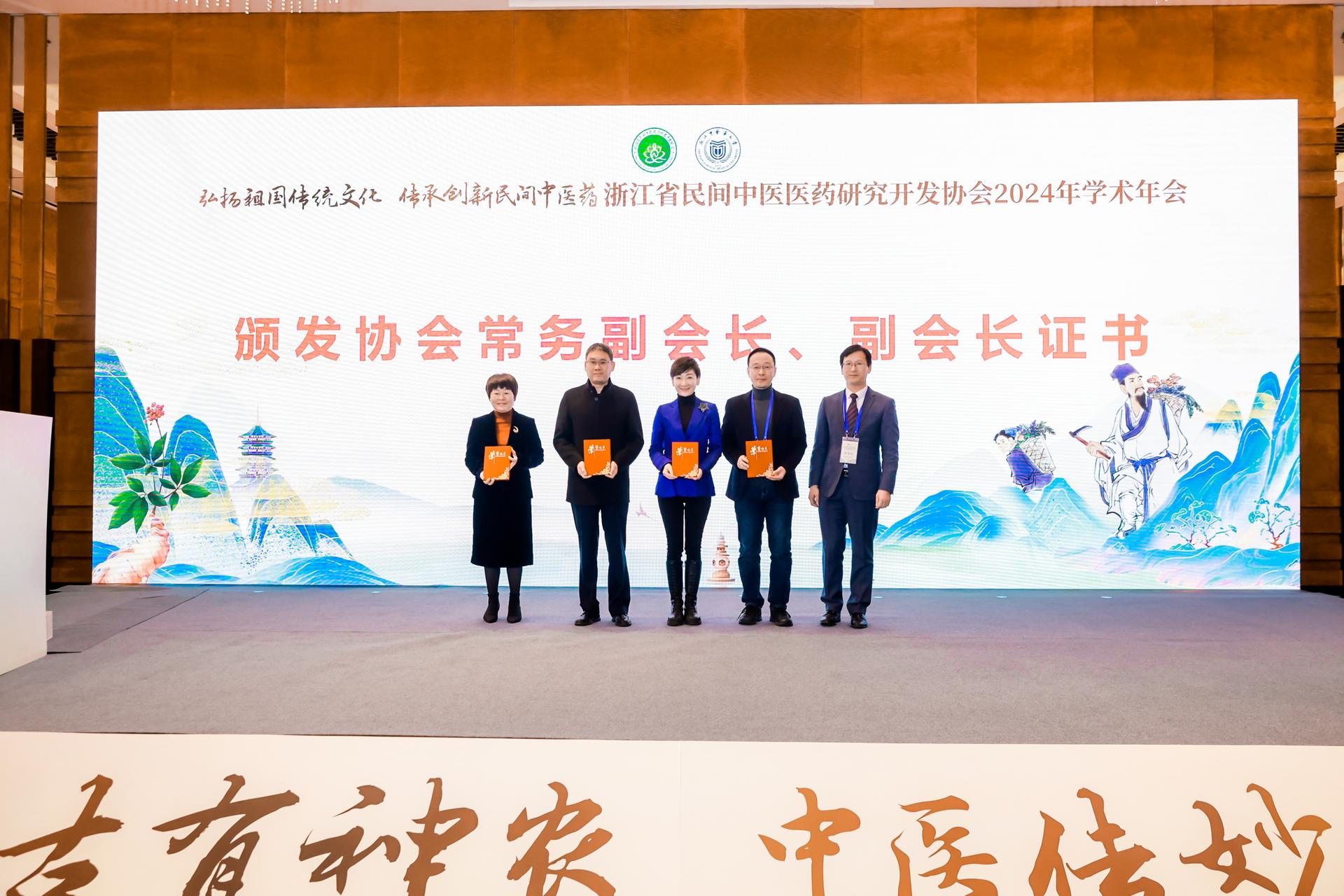 杭州医疗年会庆典摄影-浙江省民间中医医药研究开发协会2024年学术年会【图片直播】-现场照片-3