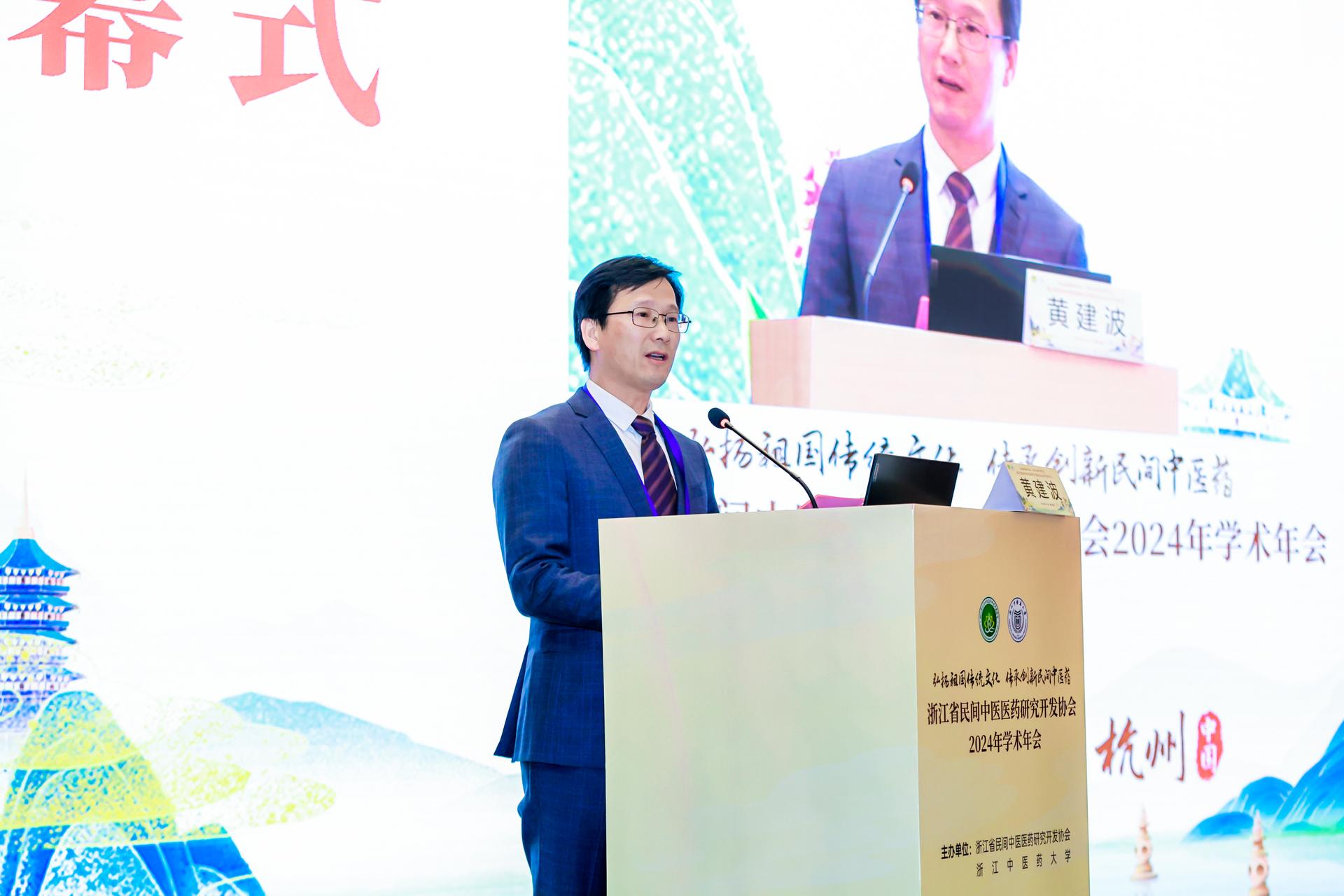 杭州医疗年会庆典摄影-浙江省民间中医医药研究开发协会2024年学术年会【图片直播】-现场照片-2