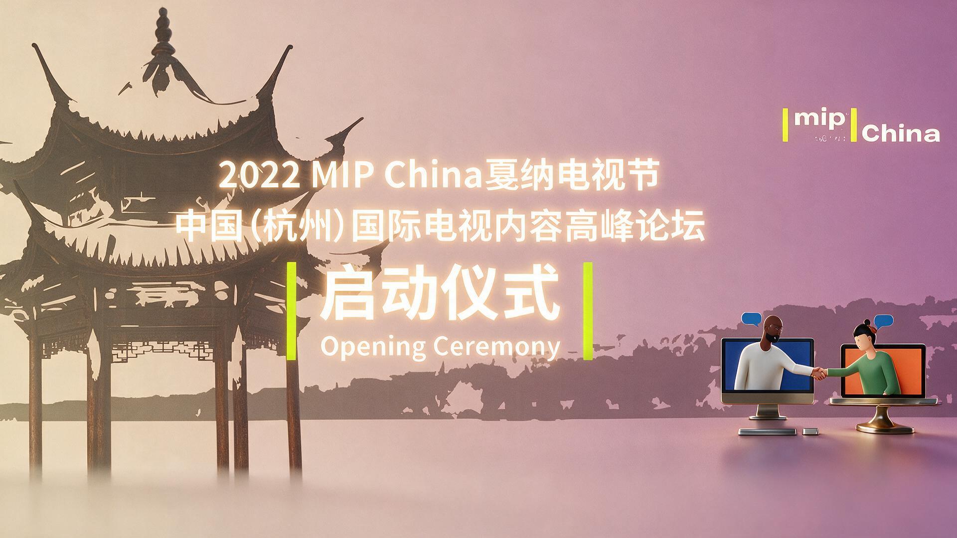 2022MIP China戛纳电视节|图片直播