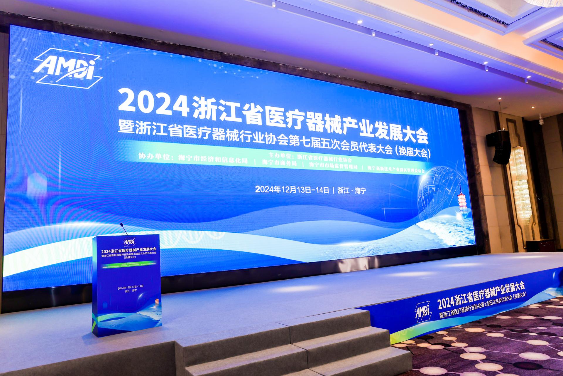杭州医疗会议研讨摄影-2024浙江省医疗器械产业发展大会【图片直播】-现场照片-8