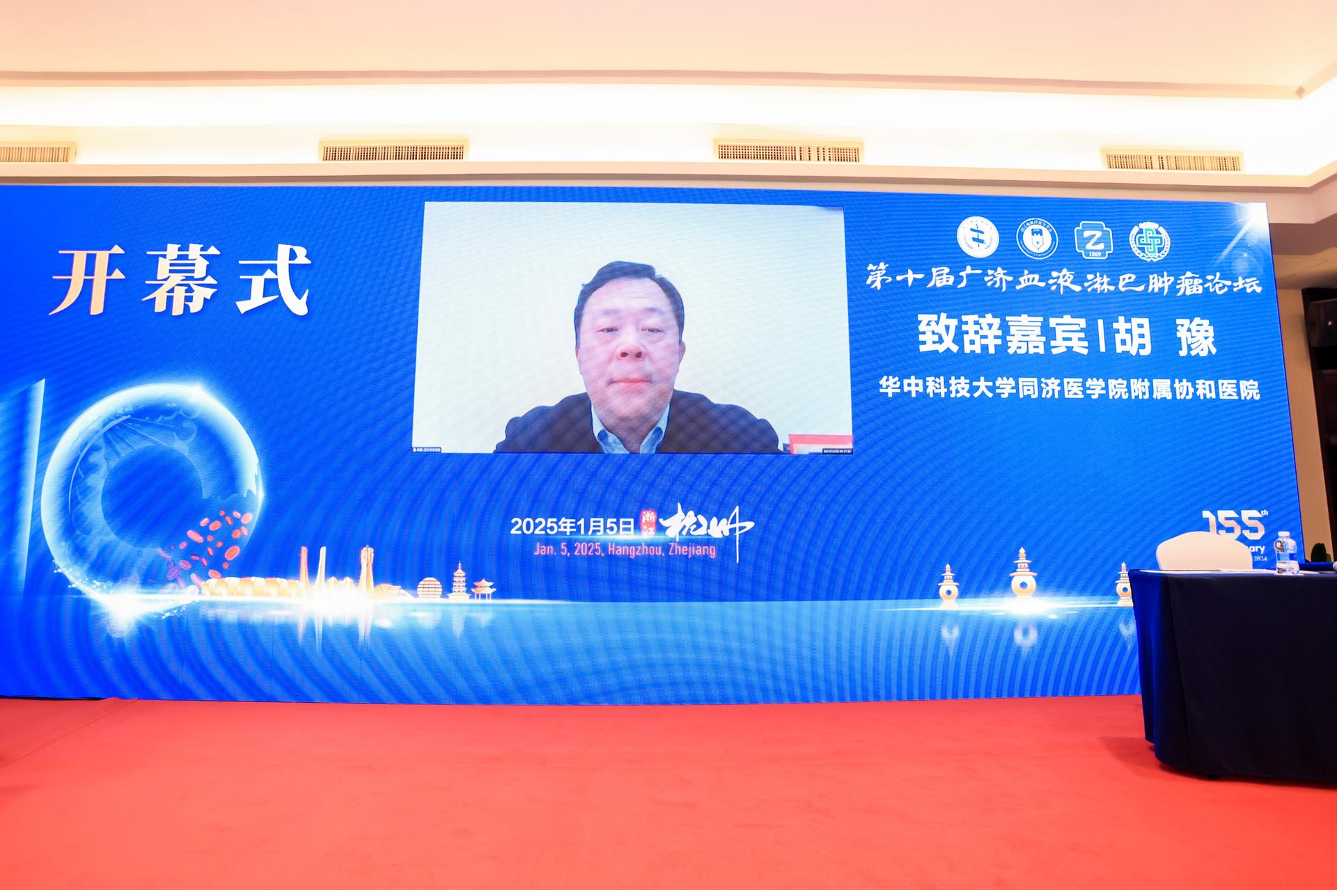杭州医疗论坛峰会摄影-第十届广济血液淋巴肿瘤论坛【图片直播】-现场照片-8