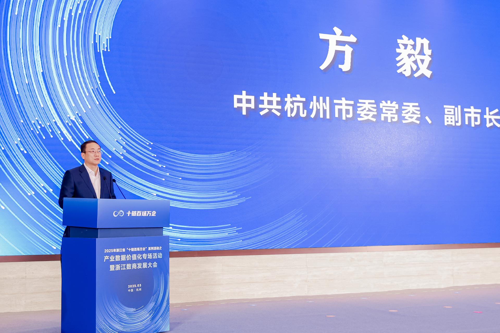 杭州会议摄影-2025年浙江省"十链百场万企"系列活动之产业数据价值化专场活动暨浙江数商发展大会【图片直播】-现场照片-4