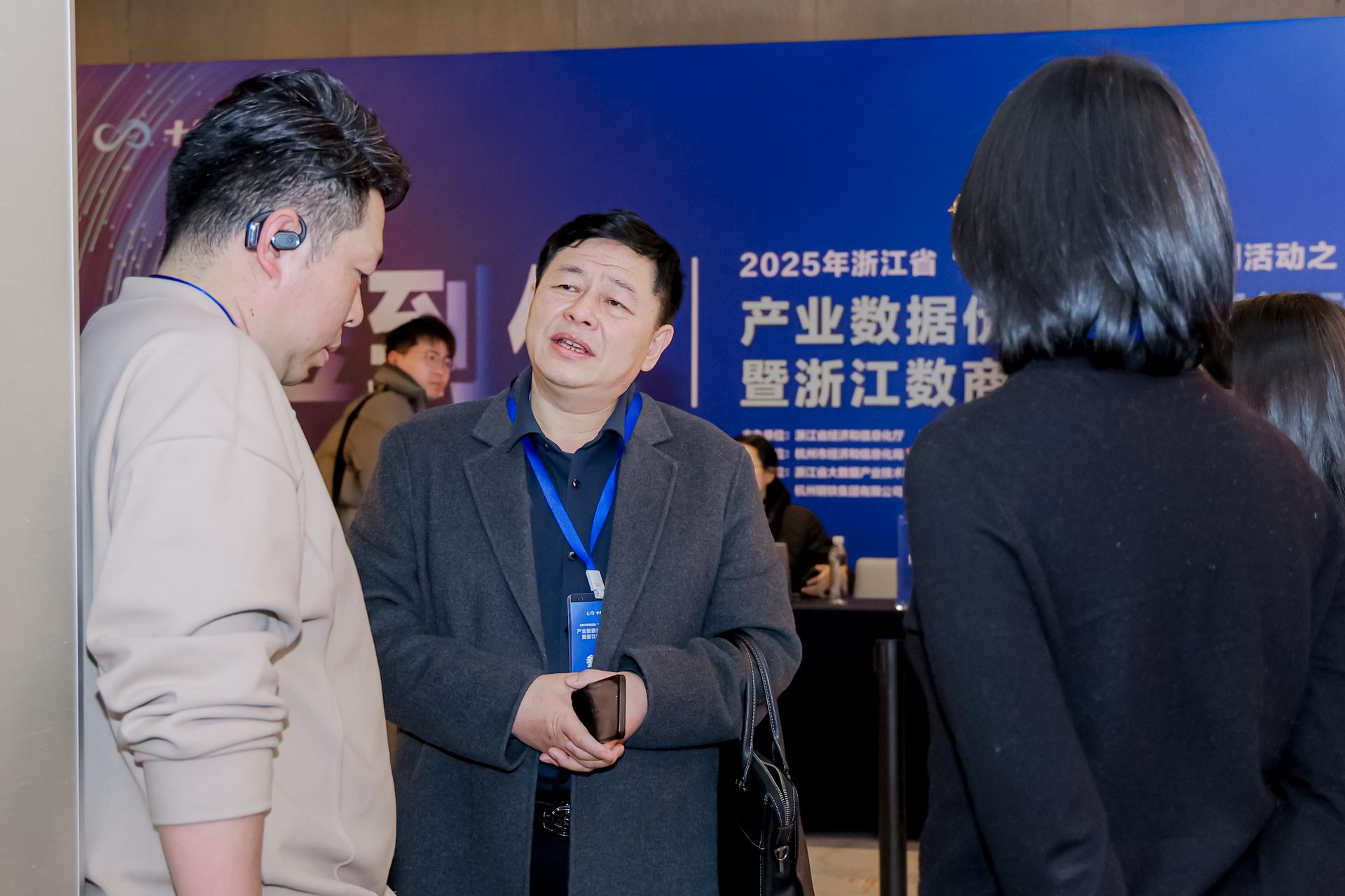 杭州会议摄影-2025年浙江省"十链百场万企"系列活动之产业数据价值化专场活动暨浙江数商发展大会【图片直播】-现场照片-11
