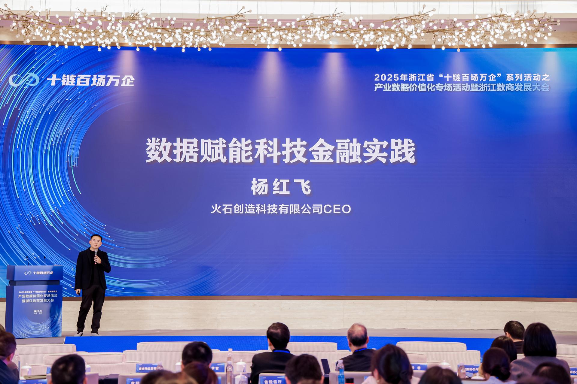 杭州会议摄影-2025年浙江省"十链百场万企"系列活动之产业数据价值化专场活动暨浙江数商发展大会【图片直播】-现场照片-7