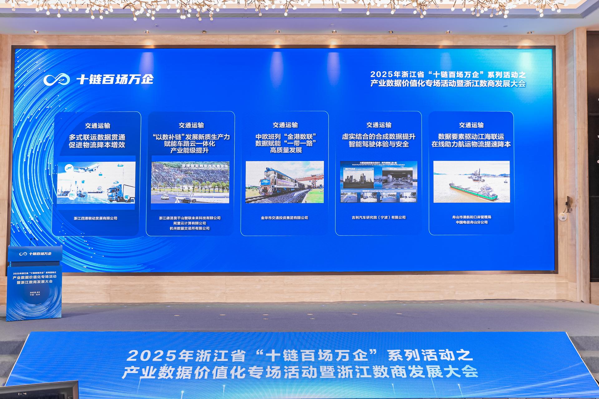 杭州会议摄影-2025年浙江省"十链百场万企"系列活动之产业数据价值化专场活动暨浙江数商发展大会【图片直播】-现场照片-3