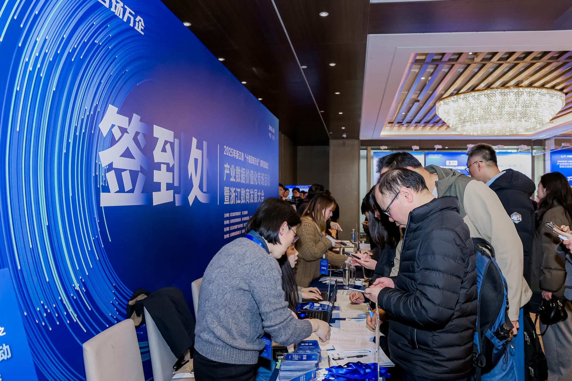 杭州会议摄影-2025年浙江省"十链百场万企"系列活动之产业数据价值化专场活动暨浙江数商发展大会【图片直播】-现场照片-13