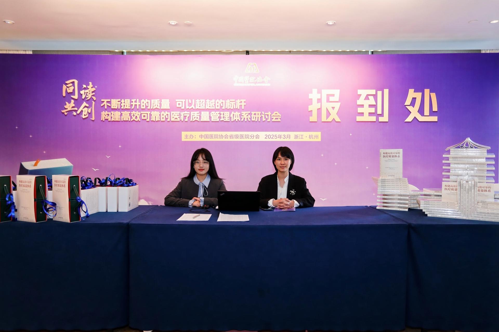 杭州会议摄影-“同读共创”不断提升的质量 可以超越的标杆，构建高效可靠的医疗质量管理体系研讨会|图片直播-现场照片-8