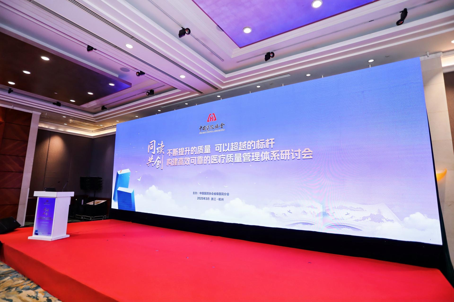 杭州会议摄影-“同读共创”不断提升的质量 可以超越的标杆，构建高效可靠的医疗质量管理体系研讨会|图片直播-现场照片-7