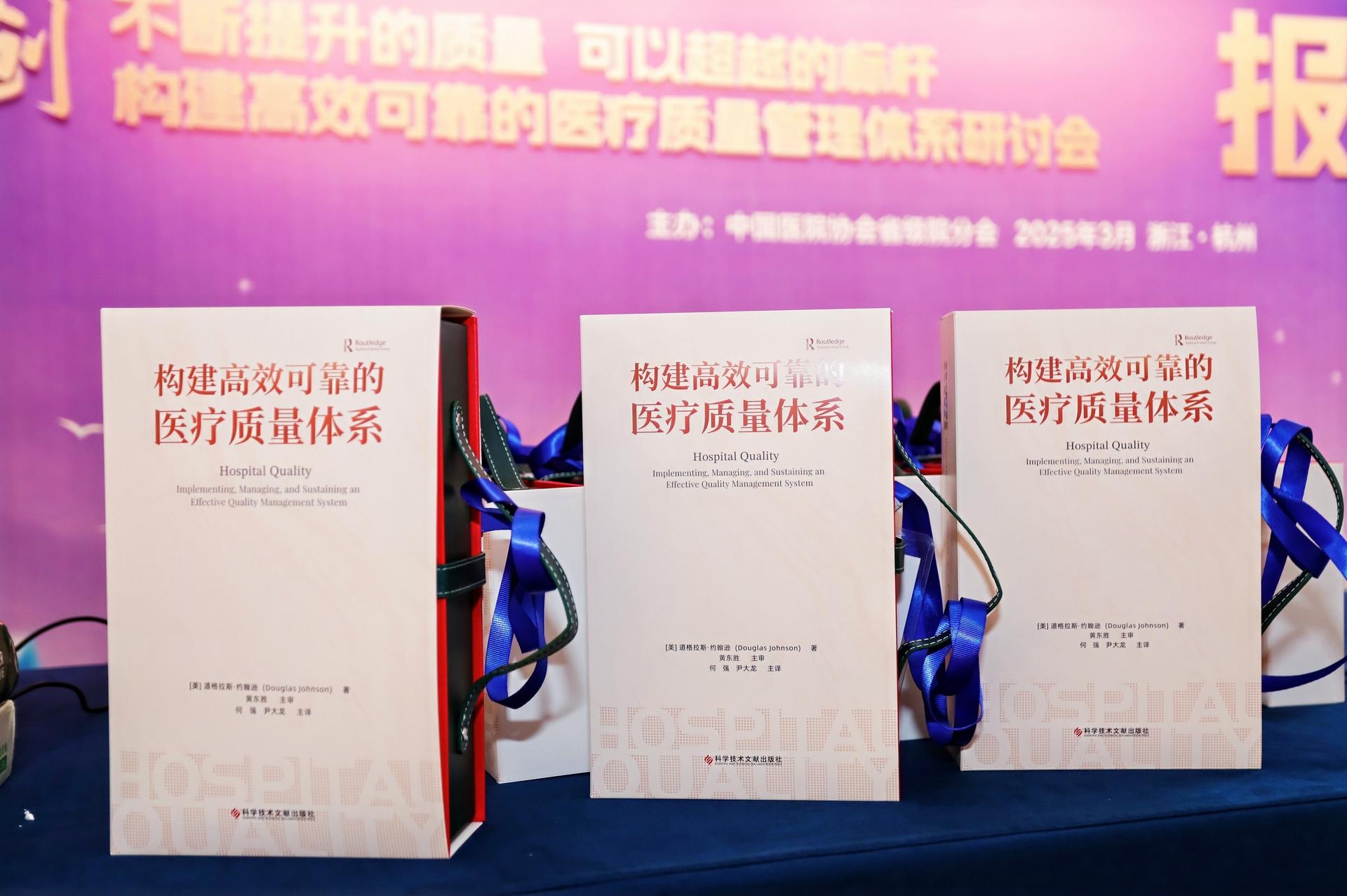 杭州会议摄影-“同读共创”不断提升的质量 可以超越的标杆，构建高效可靠的医疗质量管理体系研讨会|图片直播-现场照片-19