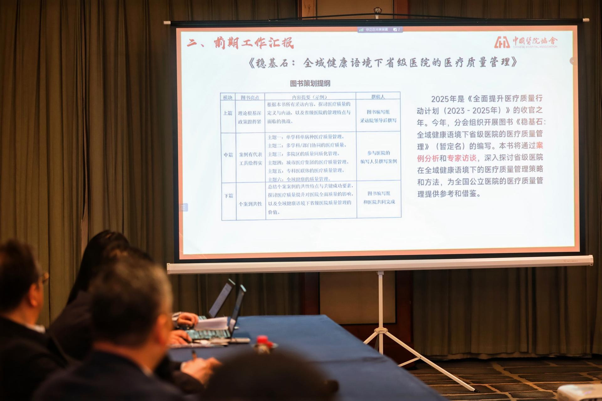 杭州会议摄影-“同读共创”不断提升的质量 可以超越的标杆，构建高效可靠的医疗质量管理体系研讨会|图片直播-现场照片-6
