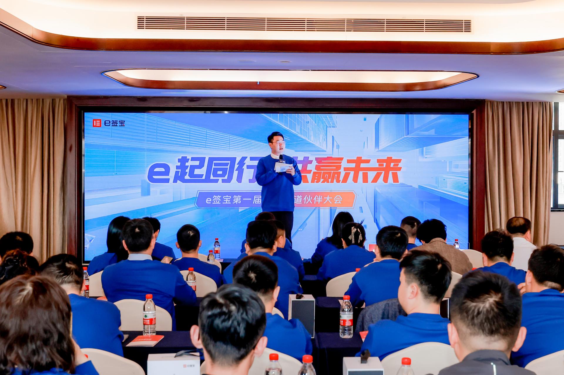 杭州会议摄影-e签宝第一届全国渠道伙伴大会|图片直播-现场照片-20