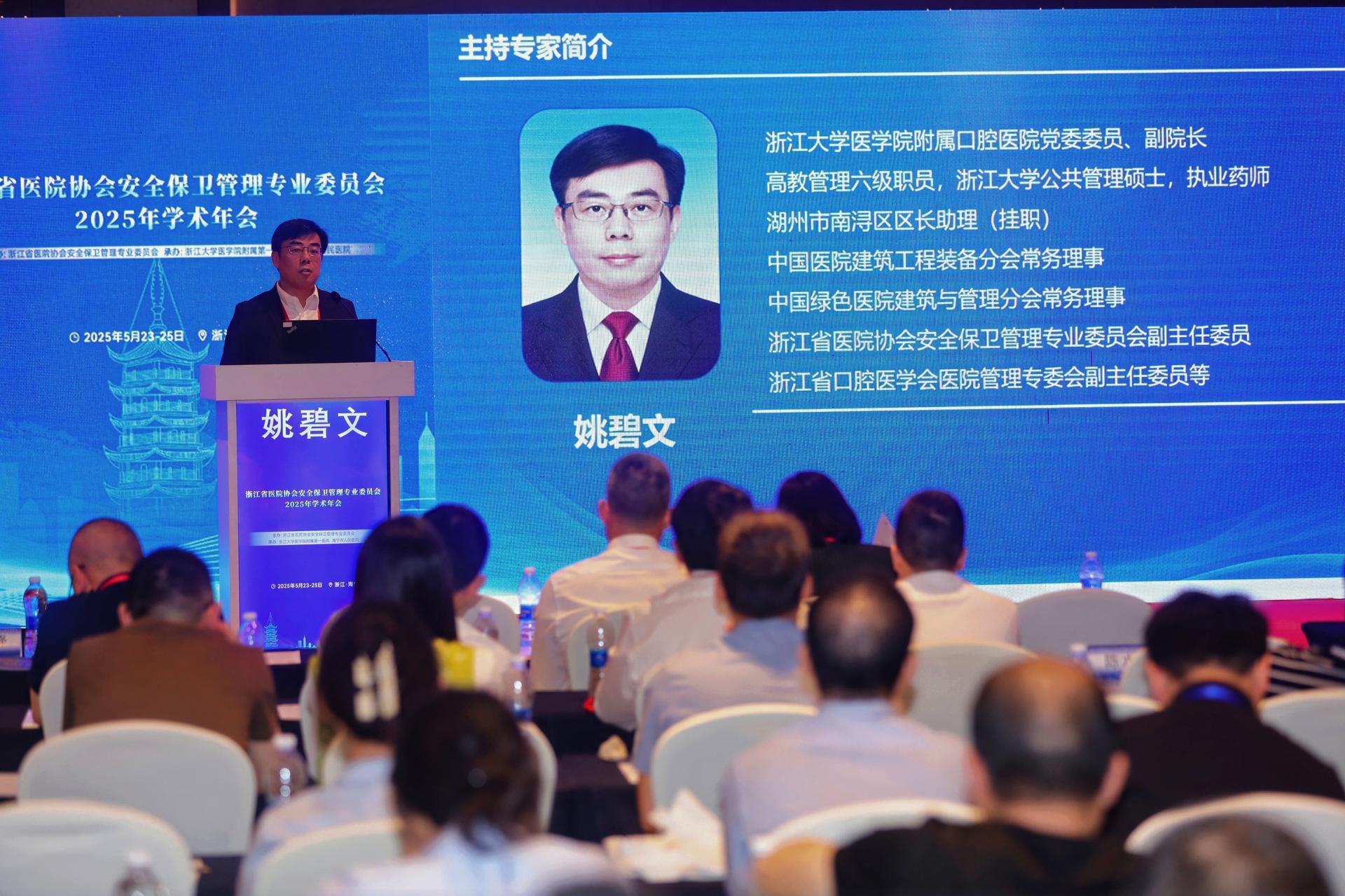 杭州会议摄影-浙江省医院协会安全保卫管理专业委员会2025年学术年会【 图片直播】-现场照片-1