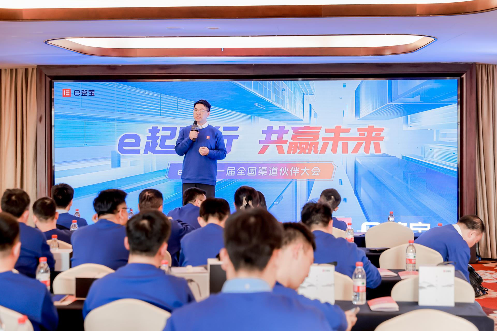 杭州会议摄影-e签宝第一届全国渠道伙伴大会|图片直播-现场照片-4