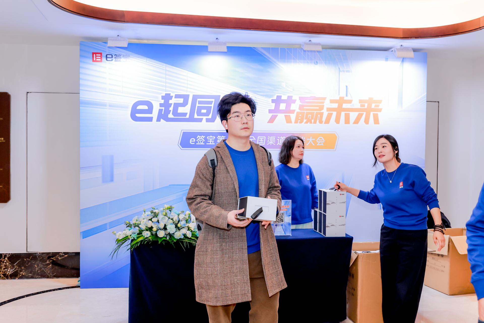 杭州会议摄影-e签宝第一届全国渠道伙伴大会|图片直播-现场照片-14