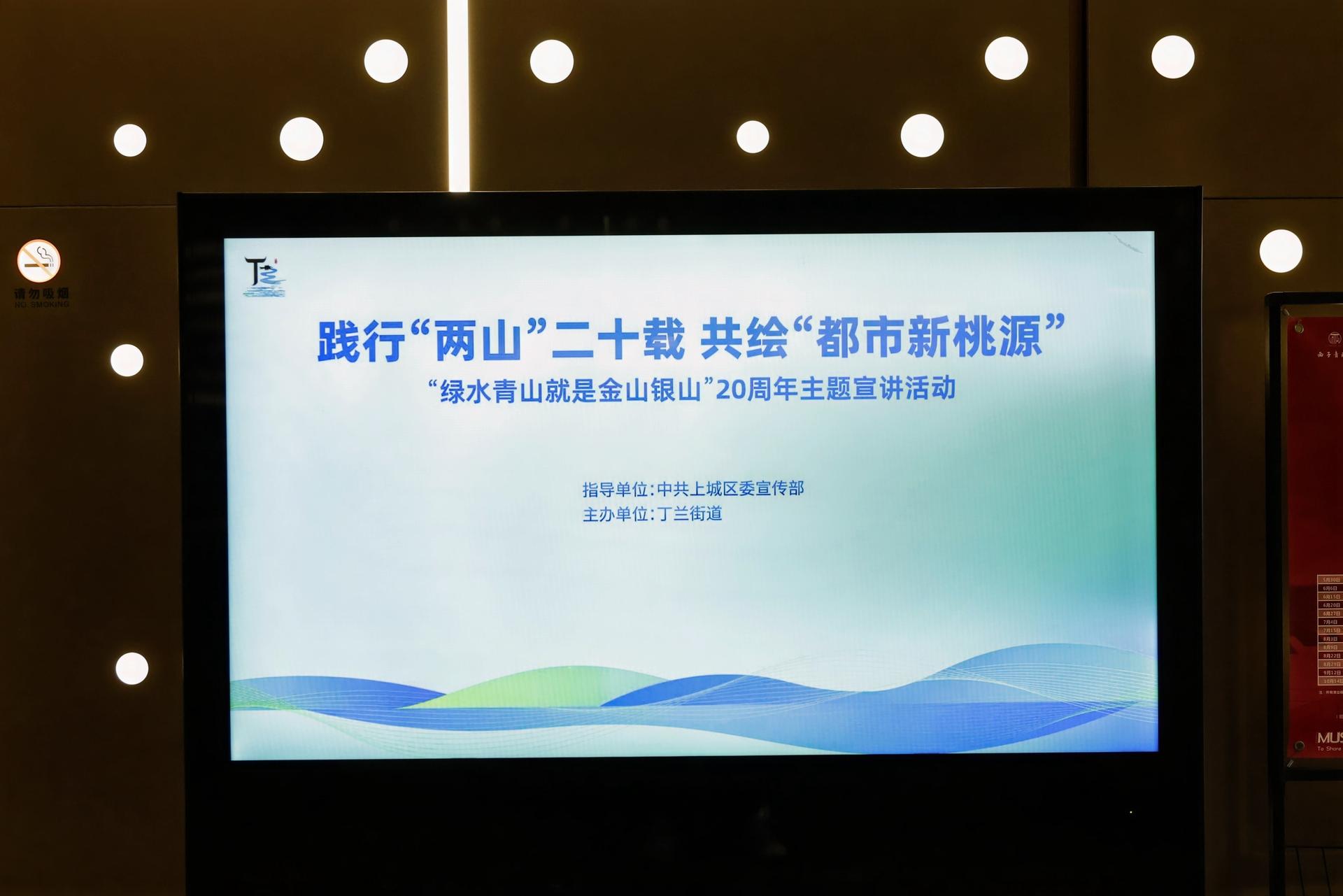 杭州会议摄影-践行“两山”二十载 共绘“都市新桃源，绿水青山就是金山银山”20周年主题宣讲活动【图片直播】-现场照片-2