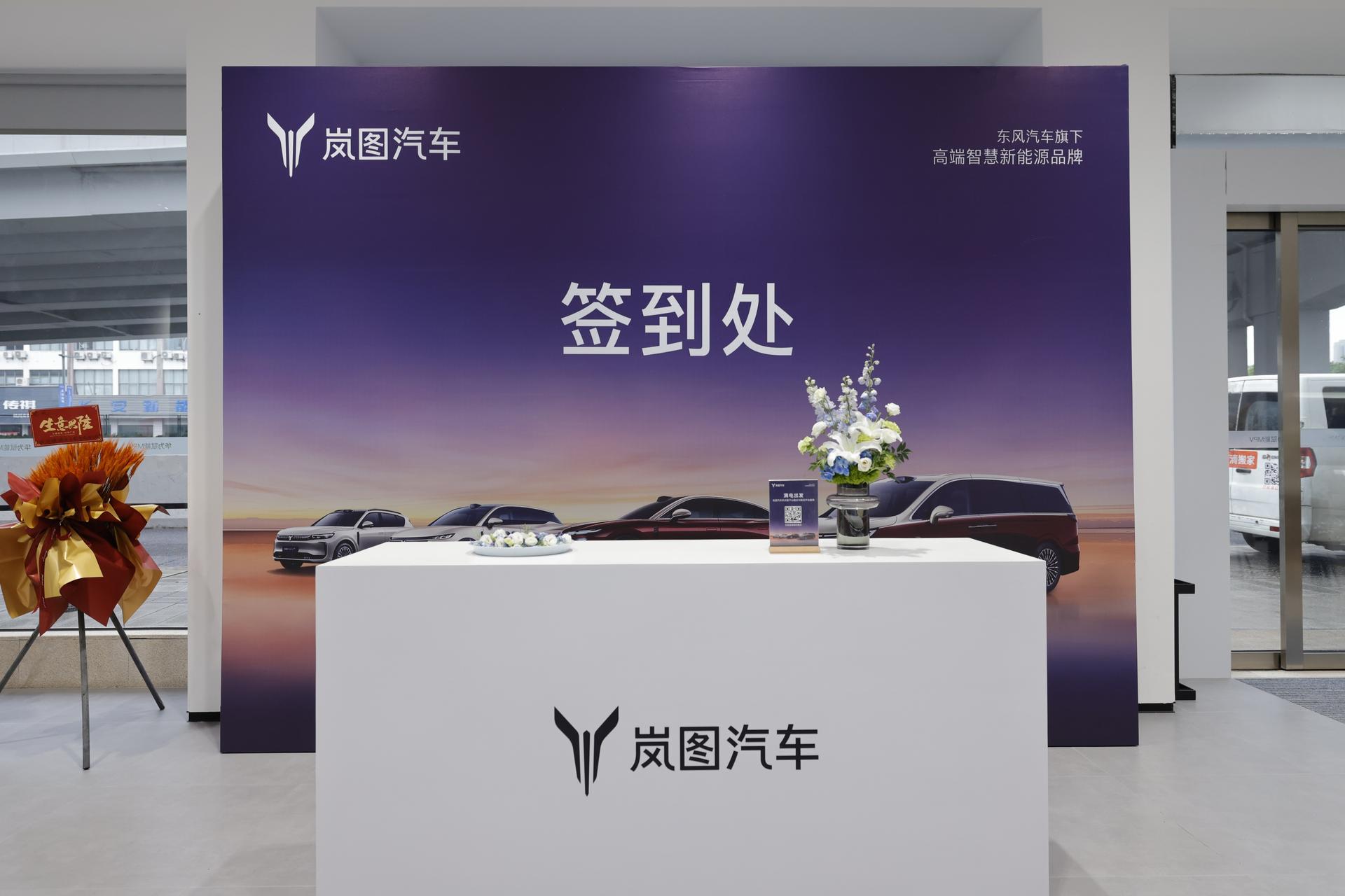 杭州会议摄影-岚图汽车杭州莫干山路全功能店开业盛典-现场照片-6
