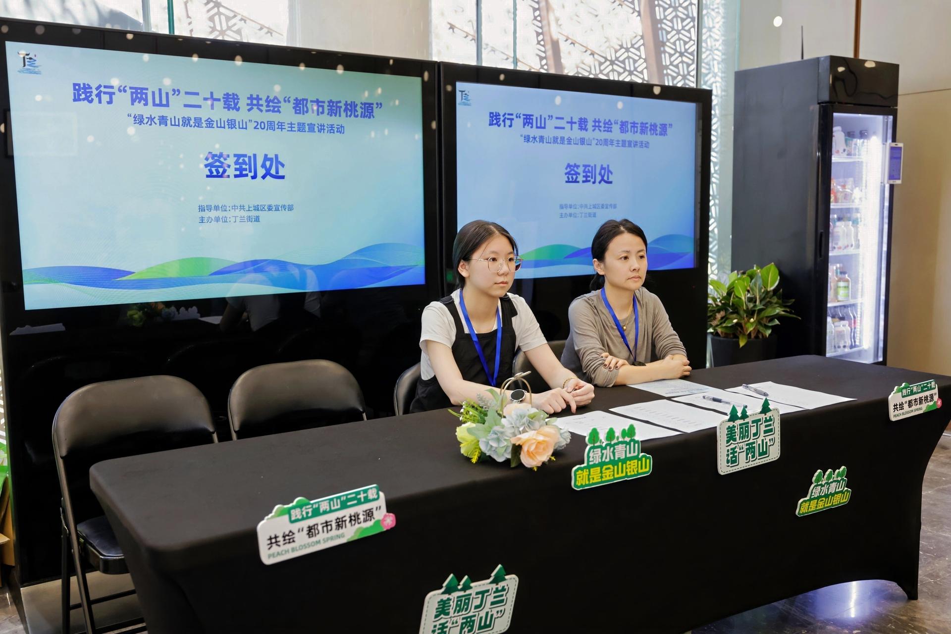 杭州会议摄影-践行“两山”二十载 共绘“都市新桃源，绿水青山就是金山银山”20周年主题宣讲活动【图片直播】-现场照片-11