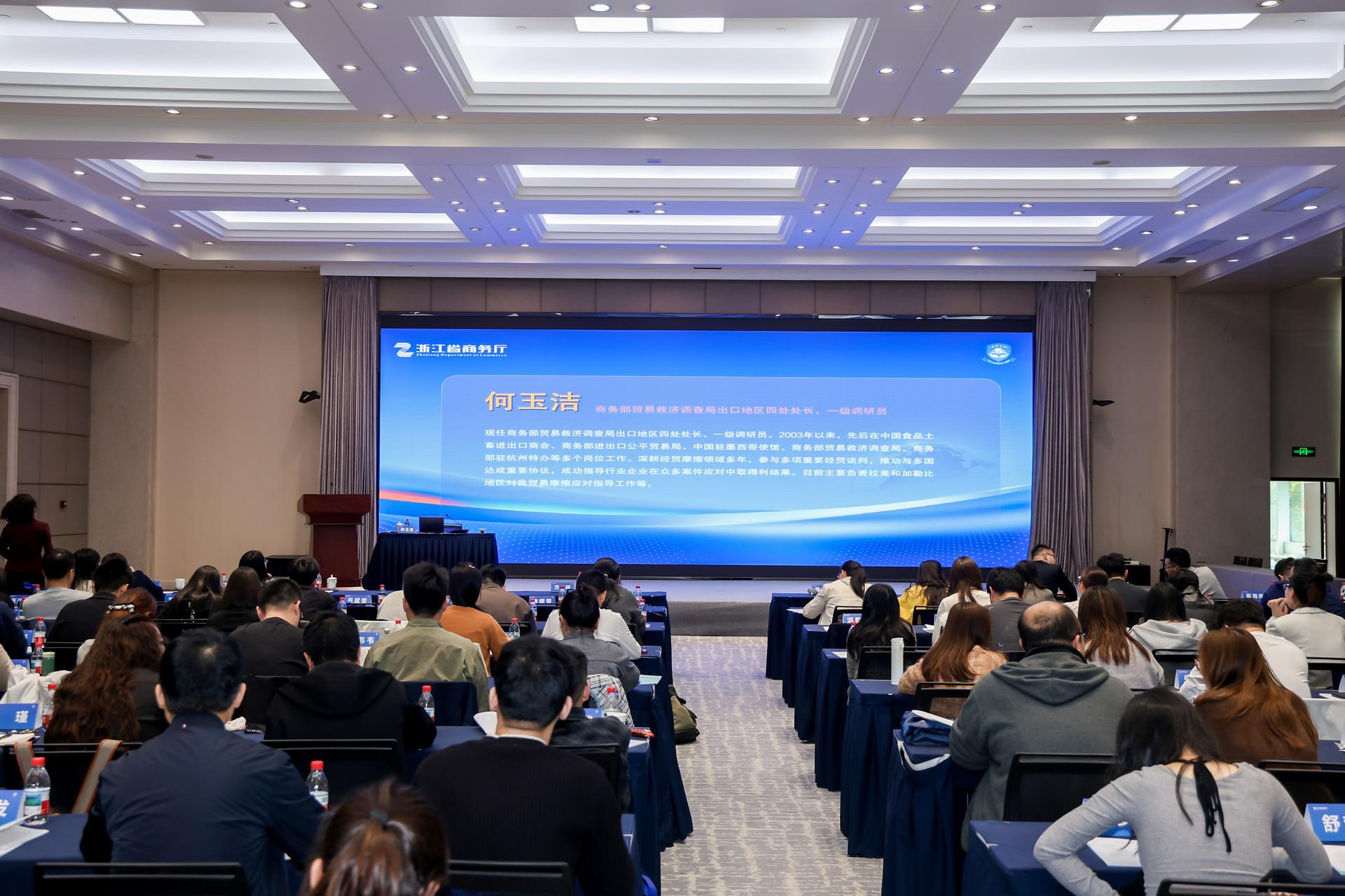 杭州会议摄影-"浙"里有"援"外经贸法律服务第17年启动仪式暨2026年浙江省贸易救济工作会议-现场照片-1
