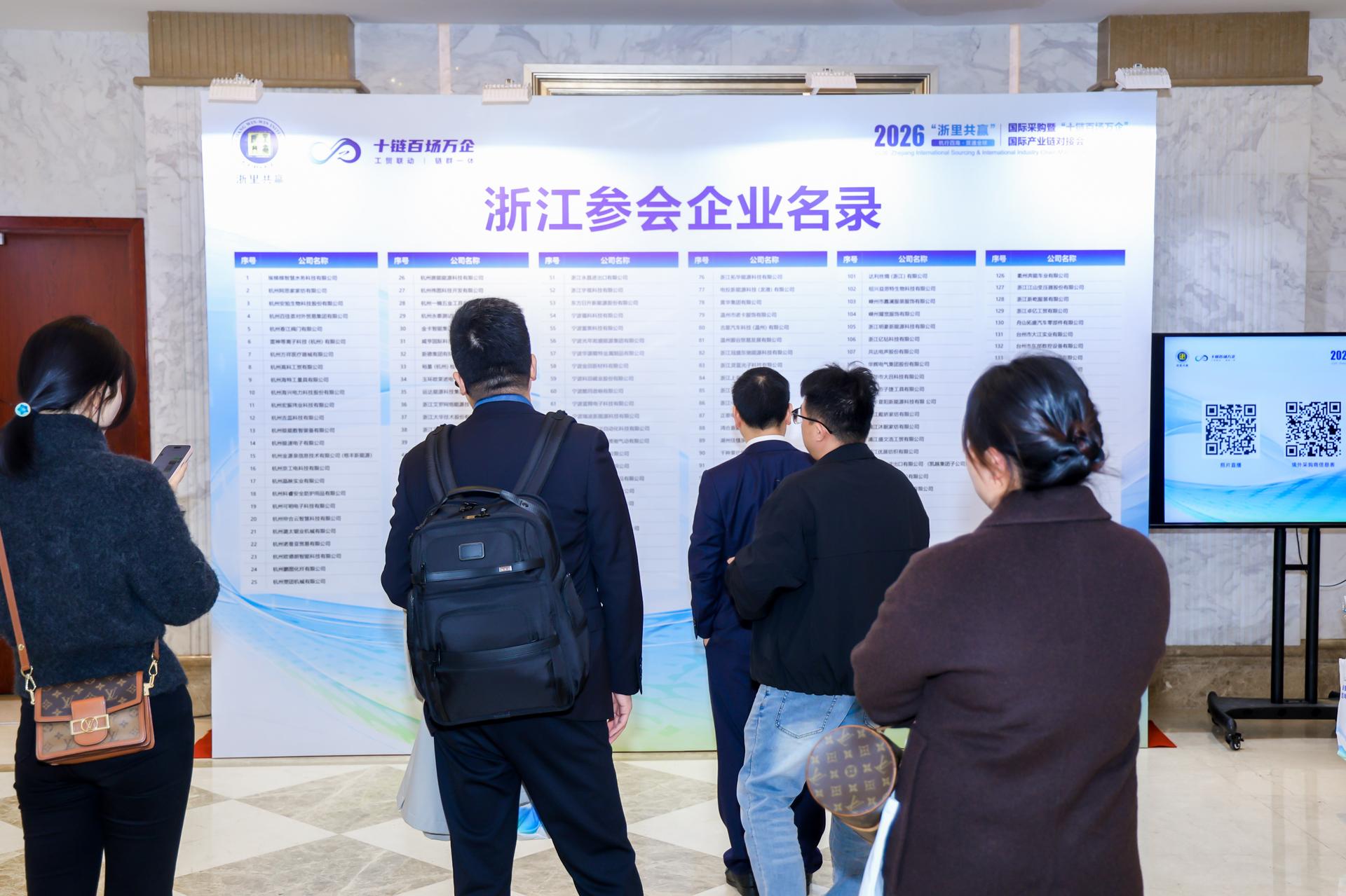 杭州会议摄影-2026“浙里共赢”国际采购暨“十链百场万企”国际产业链对接会【图片直播】-现场照片-12