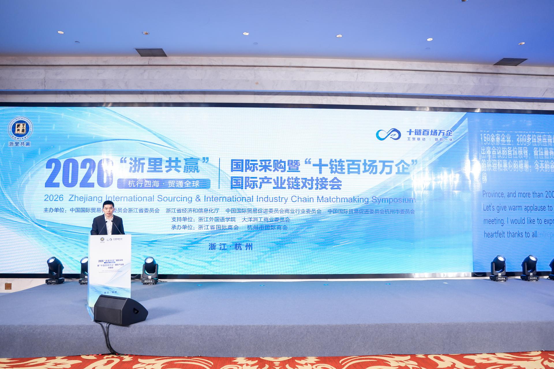 杭州会议摄影-2026“浙里共赢”国际采购暨“十链百场万企”国际产业链对接会【图片直播】-现场照片-19