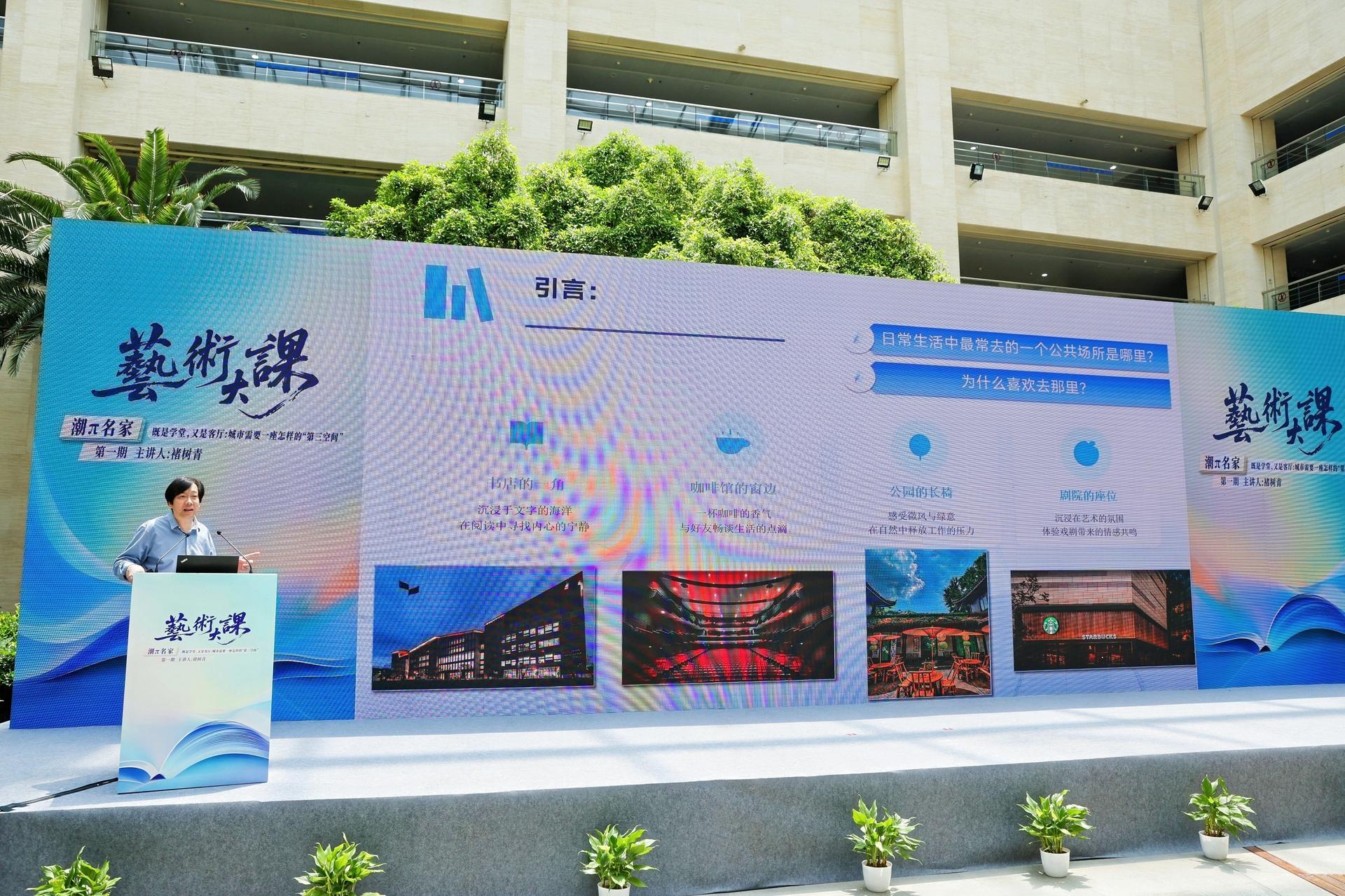 杭州会议摄影-“艺术大课”潮π名家既是学堂，又是客厅:城市需要一座怎样的“第三空间”【图片直播】-现场照片-16