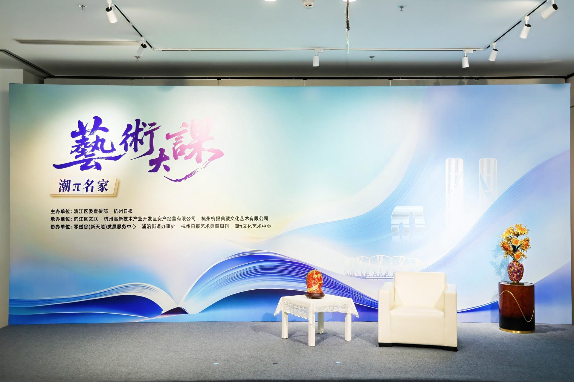 杭州会议摄影-"艺术大课"潮π名家，不"铜"凡响，从青铜时代迈向熔铜时代。第二期 主讲人:朱炳仁-现场照片-11