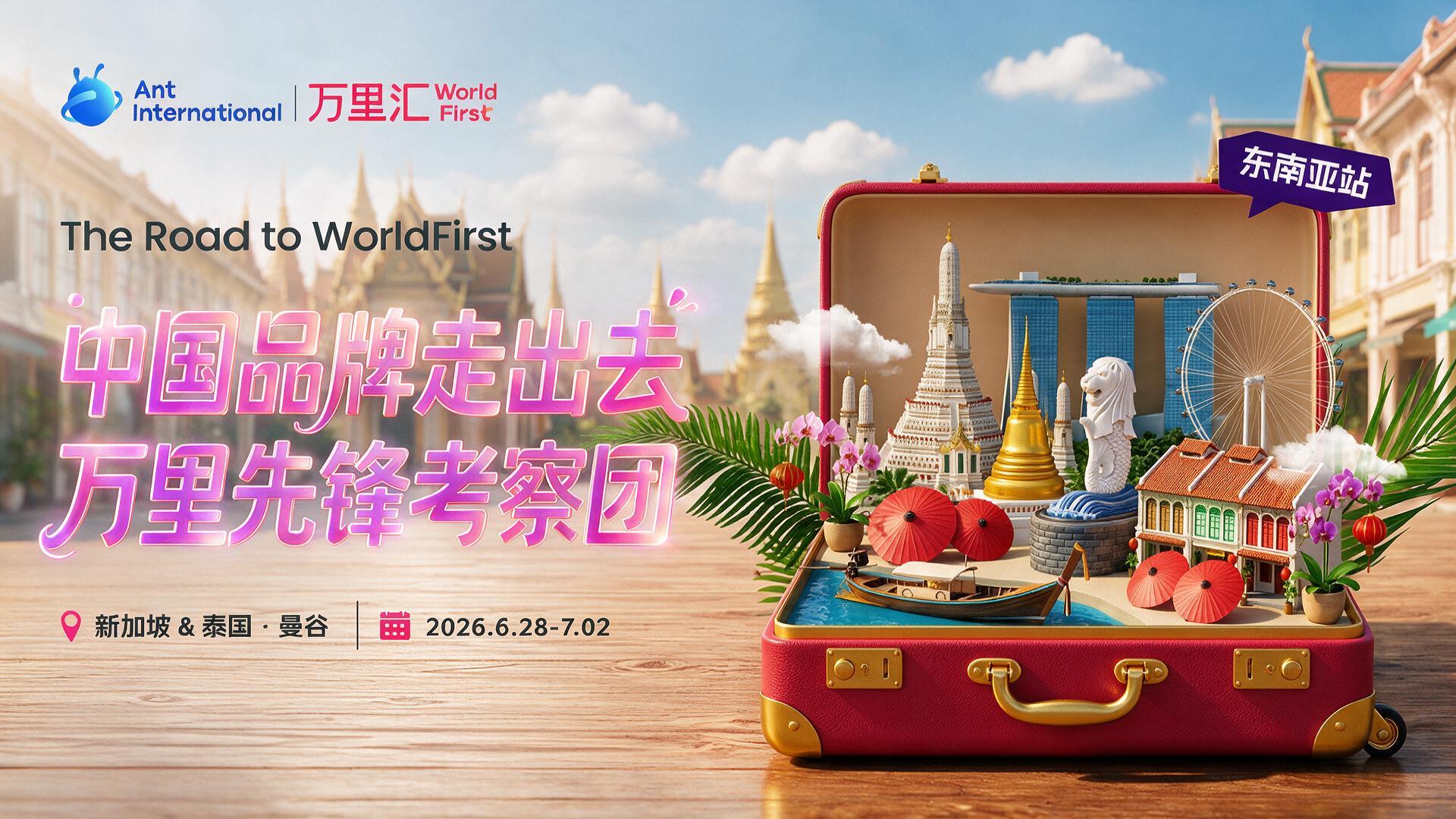 中国品牌走出去万里先锋考察团