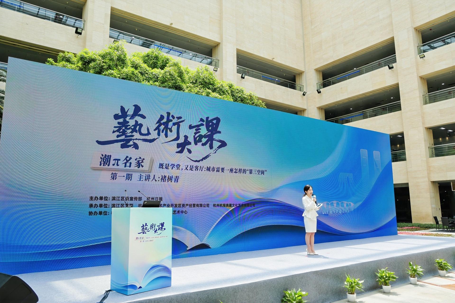 杭州会议摄影-“艺术大课”潮π名家既是学堂，又是客厅:城市需要一座怎样的“第三空间”【图片直播】-现场照片-17
