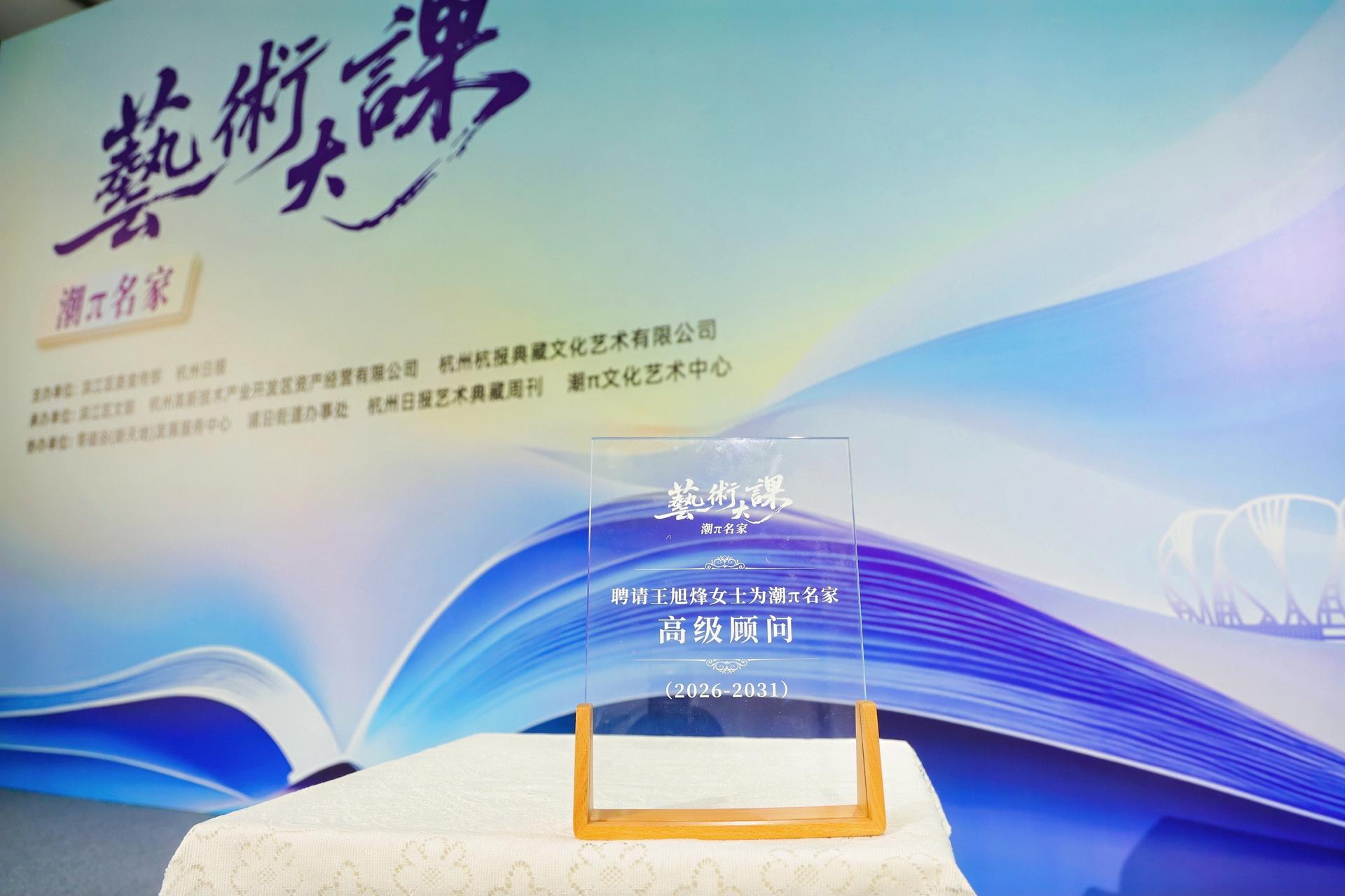 杭州教育培训研修摄影-潮π名家艺术大课第三期，主讲人:王旭烽《国王的箴言—回眸吴越国精神遗产》-现场照片-1