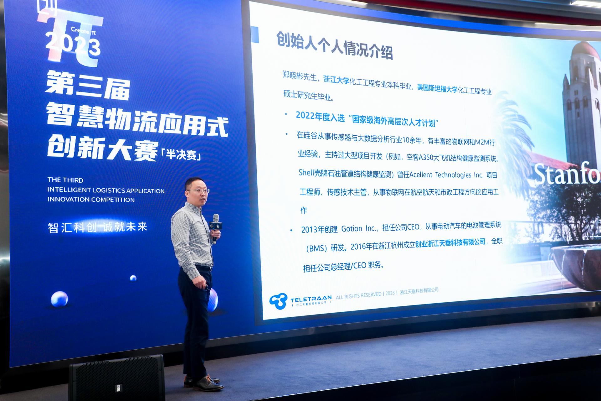 杭州赛事活动摄影-2023第三届智慧物应用式创新大赛|图片直播-现场照片-14