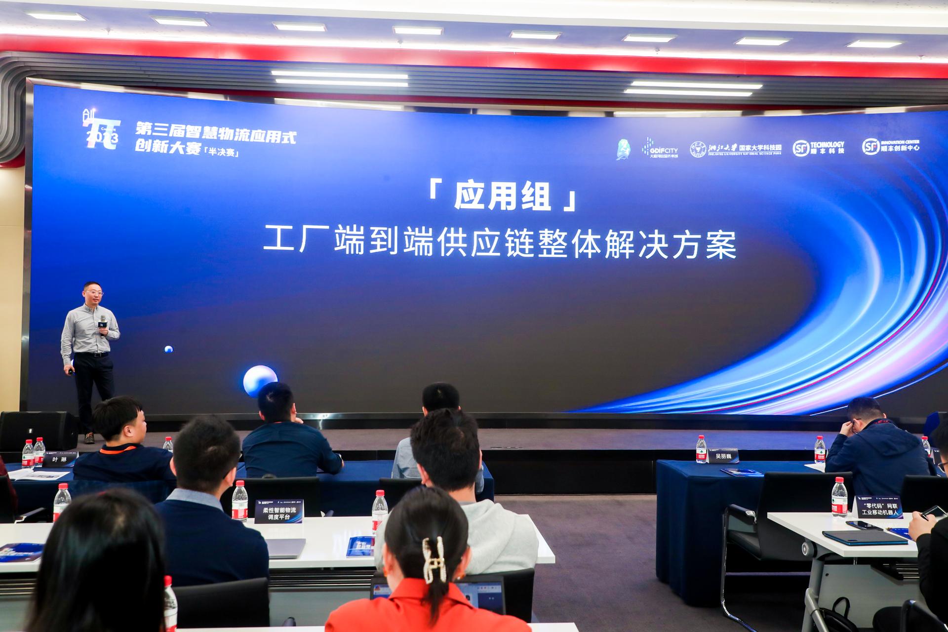 杭州赛事活动摄影-2023第三届智慧物应用式创新大赛|图片直播-现场照片-20