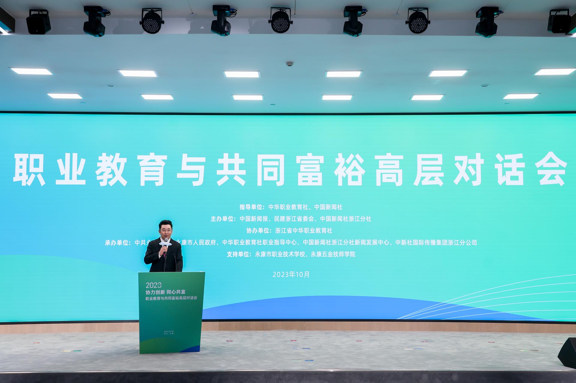 杭州教育论坛峰会摄影-2023职业教育与共同富高层对话会|图片直播-现场照片-7