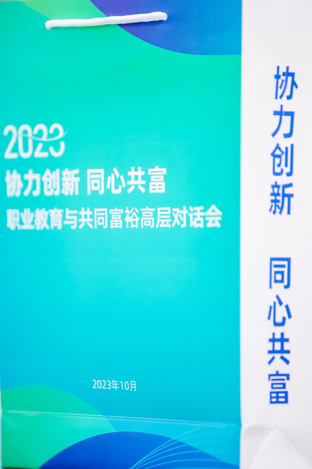 杭州教育论坛峰会摄影-2023职业教育与共同富高层对话会|图片直播-现场照片-15