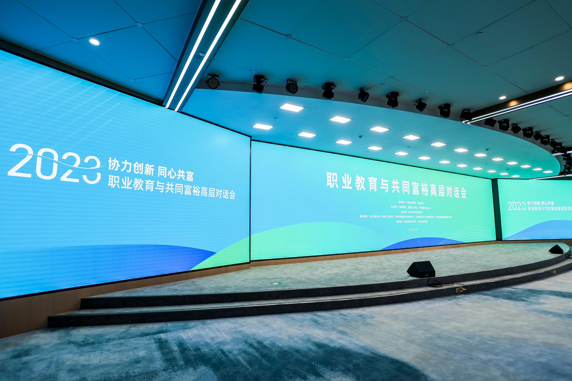 杭州教育论坛峰会摄影-2023职业教育与共同富高层对话会|图片直播-现场照片-4