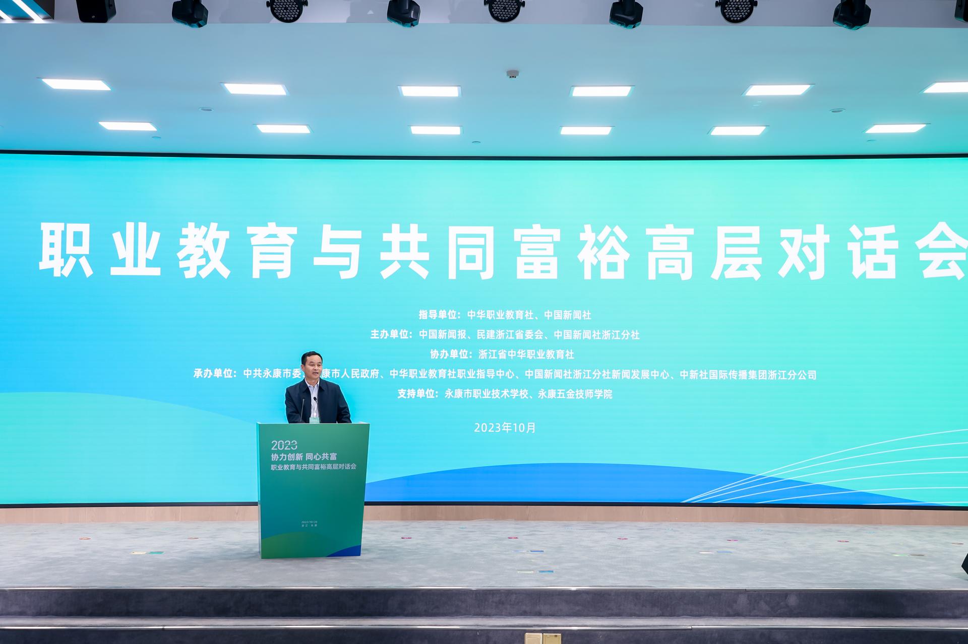 杭州教育论坛峰会摄影-2023职业教育与共同富高层对话会|图片直播-现场照片-16