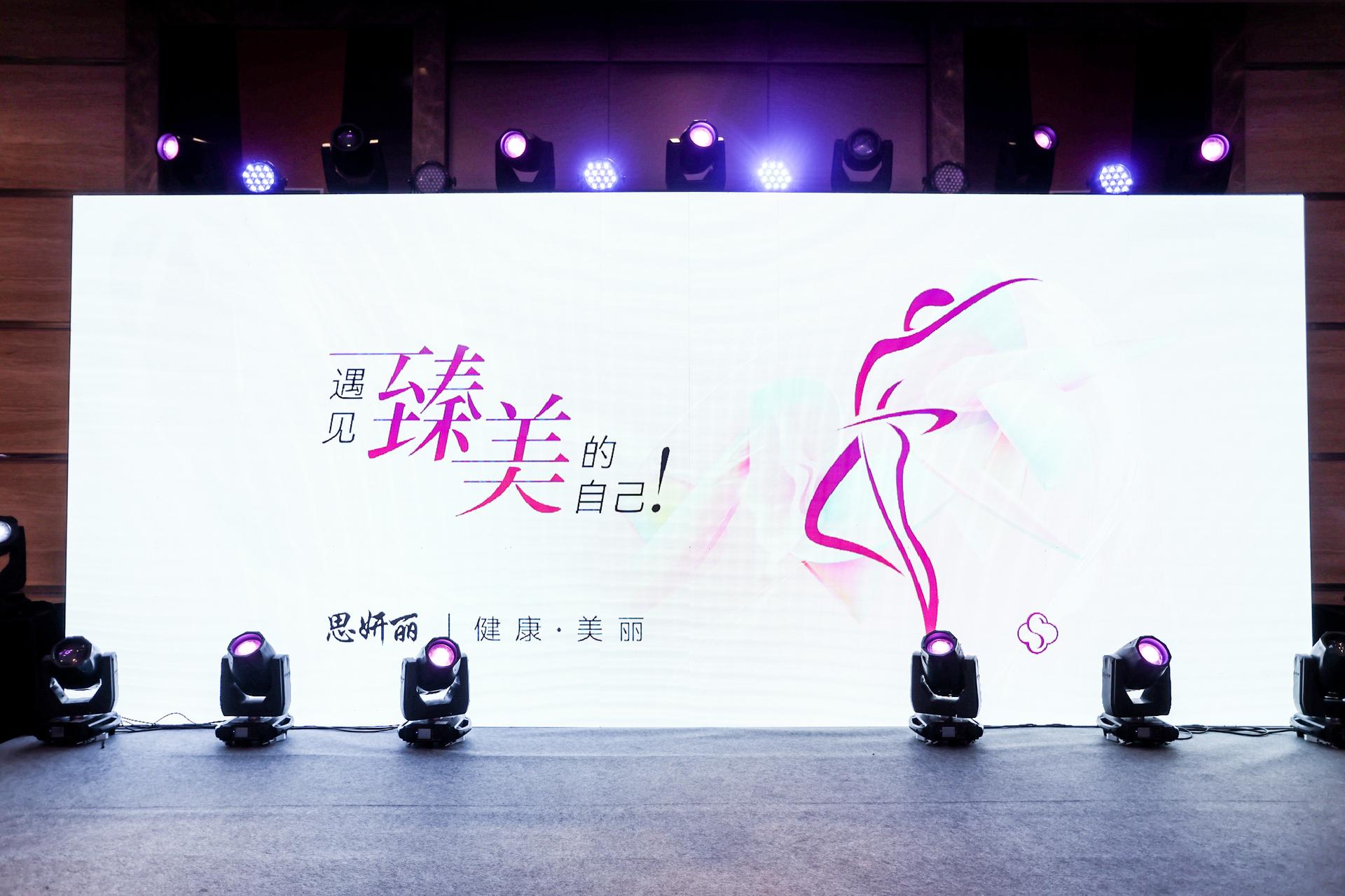 杭州会议摄影-“思妍丽-遇见臻美的自己"|图片直播-现场照片-13